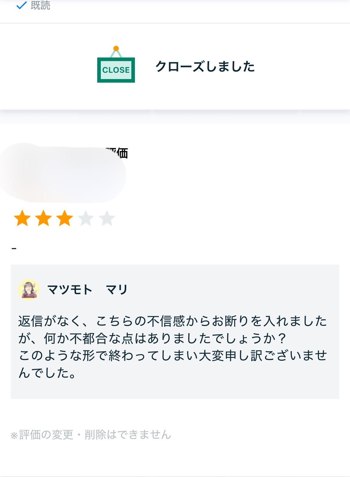 3か月放置されて突然の低評価…ココナラで学んだ自己防衛の3つのルール